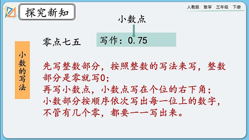 人教版数学三年级下册 9.2《小数的初步认识》课件第8页