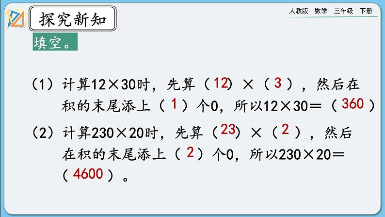 人教版数学三年级下册 9.4《两位数乘两位数》课件+送教案07