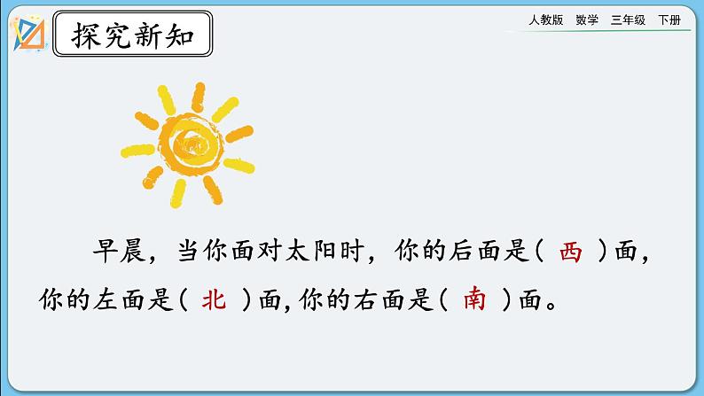 人教版数学三年级下册 9.5《位置与方向》课件+练习05