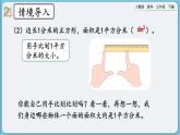 人教版数学三年级下册 9.6《面积》课件+教案+练习