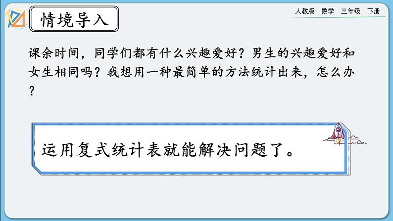 人教版数学三年级下册 9.7《复式统计表、搭配》课件+送教案02