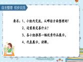 六年级上册数学人教版第三单元分数除法整理与复习（课件）