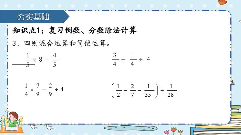 六年级上册数学人教版第三单元分数除法整理与复习（课件）06