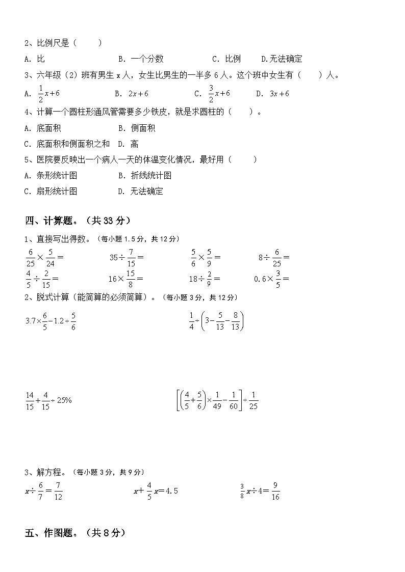 冀教版六年级下册数学小升初综合复习(试题)1第2页