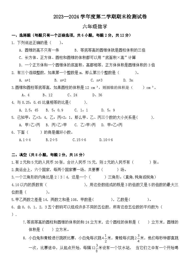 六年级下册数学北师大版期末模拟试卷 3（试题）第1页