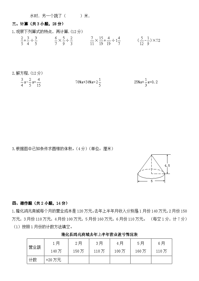 六年级下册数学北师大版期末模拟试卷 3（试题）第2页