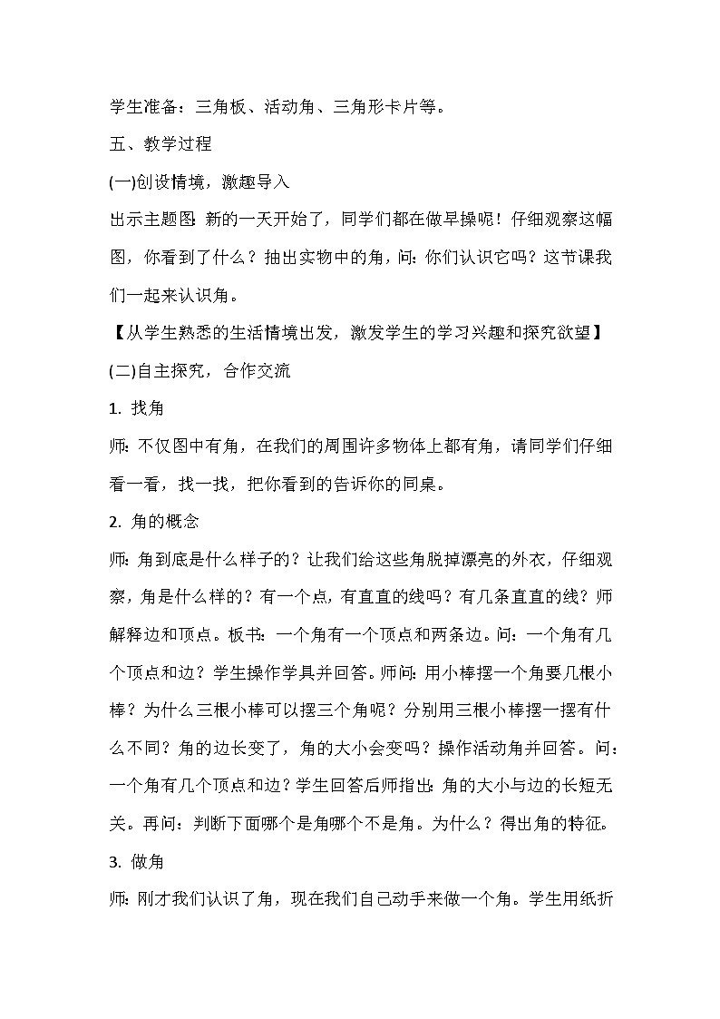 角的初步认识（教案）-2023-2024学年二年级下册数学苏教版第2页