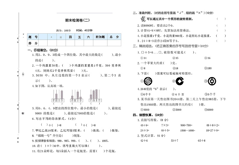 期末检测卷(二)  二年级下册数学人教版第1页