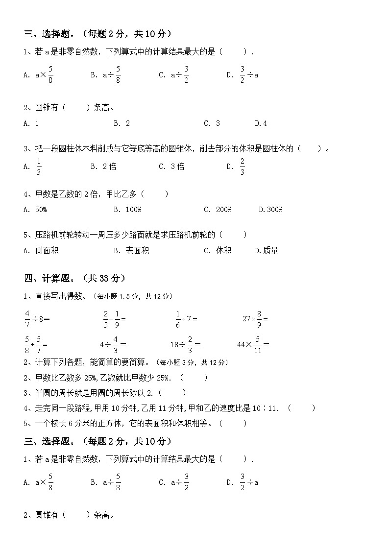六年级下册数学人教版小升初综合复习(试题)-02
