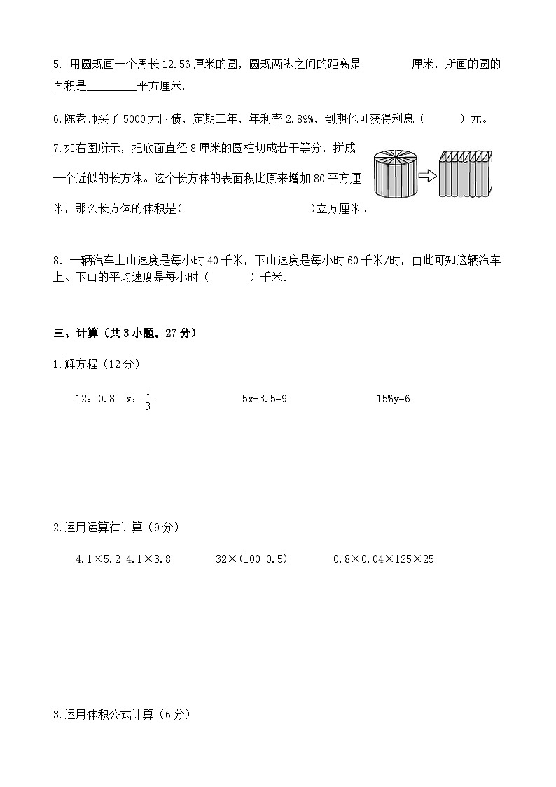期末模拟试卷（试题）-2023-2024学年六年级下册数学北师大版+第2页