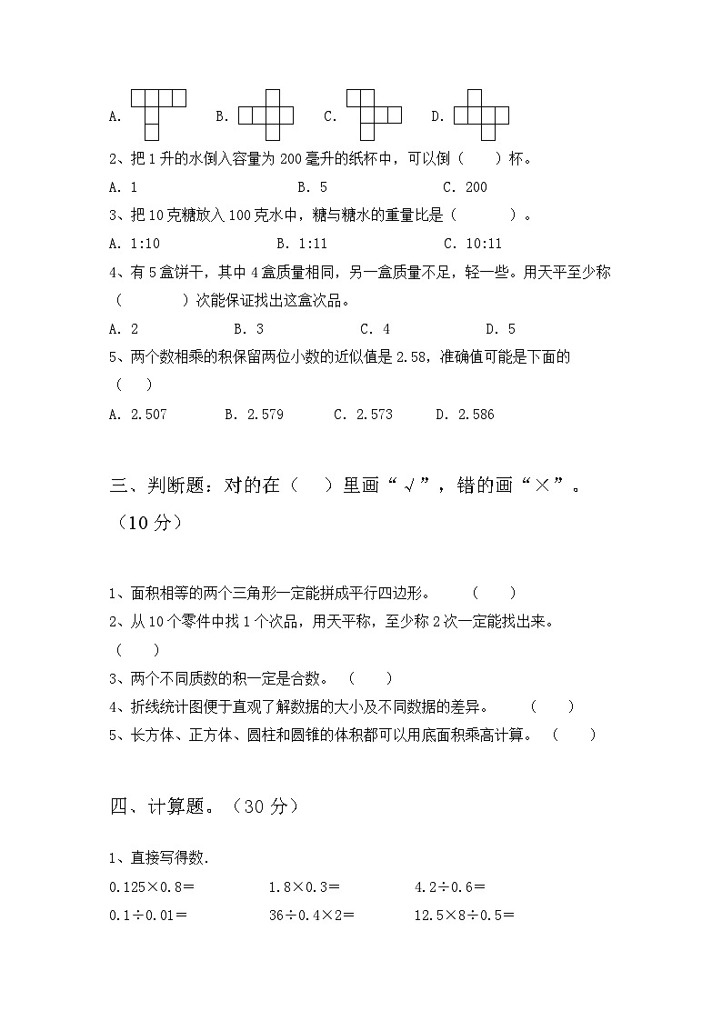期末试卷（试题）-2023-2024学年五年级下册数学人教版02