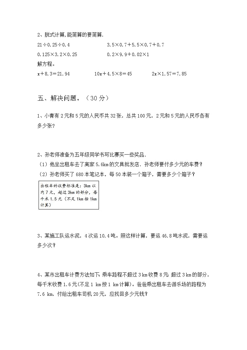 期末试卷（试题）-2023-2024学年五年级下册数学人教版03