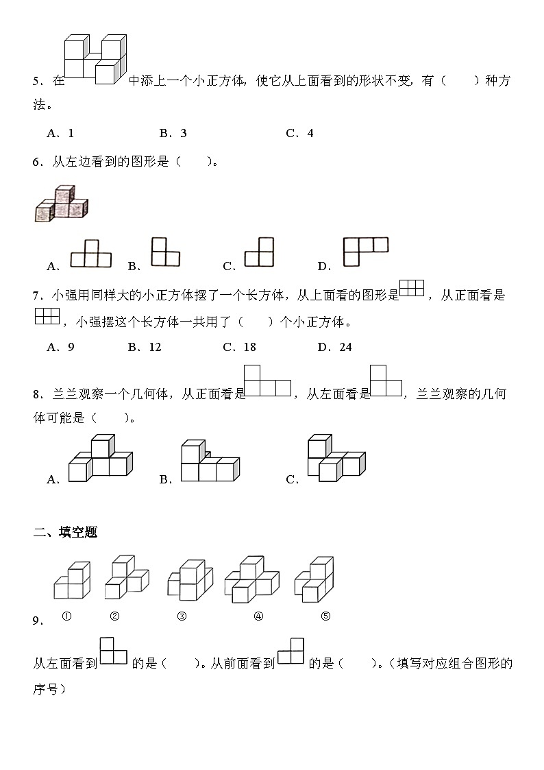 人教版五年级下册数学1观察物体（三）（同步练习）第2页
