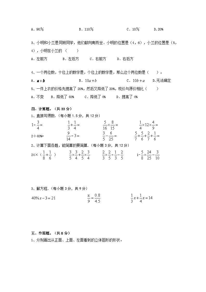 西师大版六年级下册数学小升初综合复习(试题)-第2页