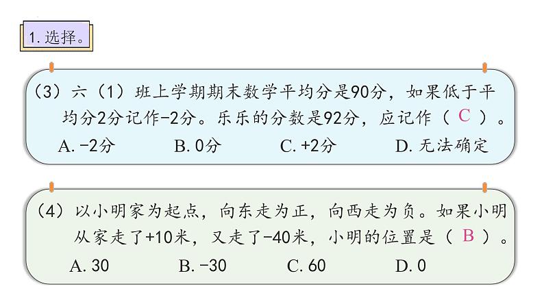 六年级下册数学人教版1.1 负数（课件）第5页