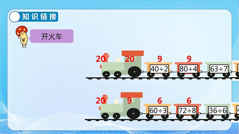 三年级下册数学北师大版1.1 分桃子（课件）07