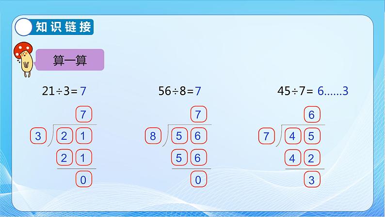 三年级下册数学北师大版1.1 分桃子（课件）第8页