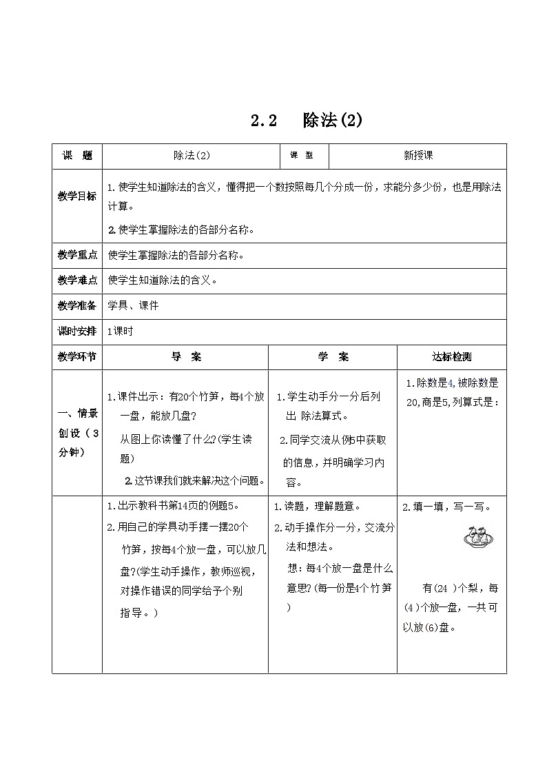 2.2 除法(2)（教案）二年级下册数学人教版第1页