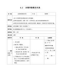 数学二年级下册6 余数的除法教学设计