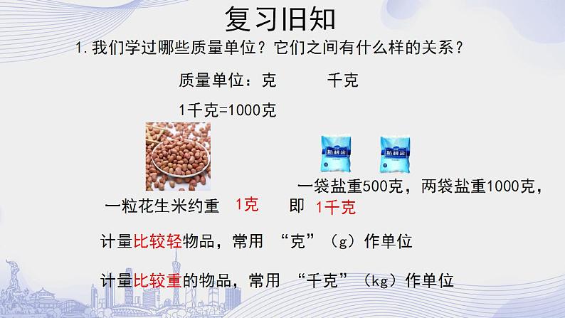 三年级数学上册人教版认识吨（课件）02