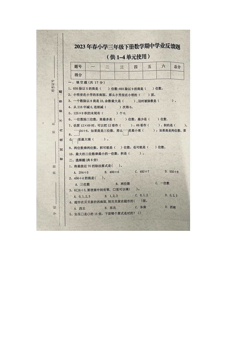 江西省赣州市石城县2022-2023学年三年级下学期期中数学试题第1页
