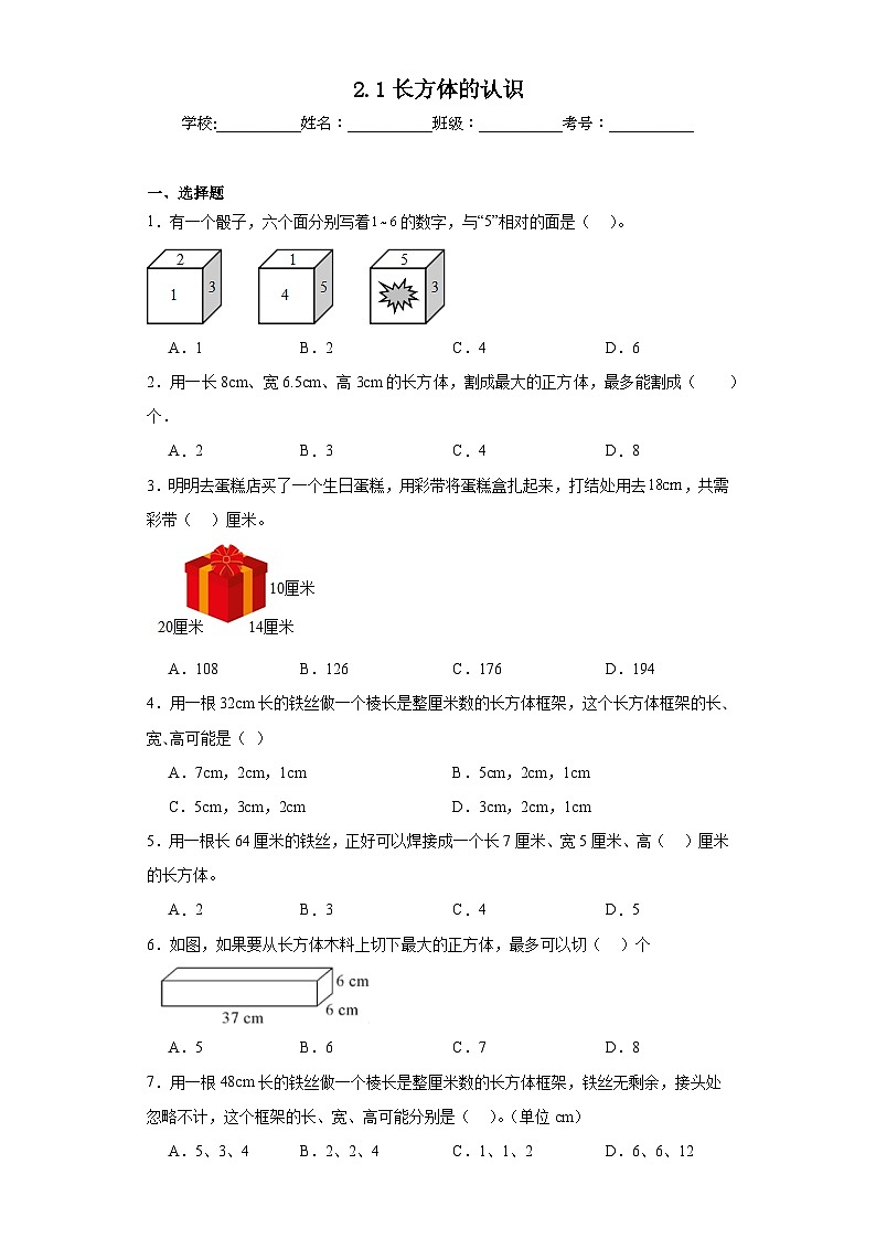2.1长方体的认识同步练习  北师大版数学五年级下册01