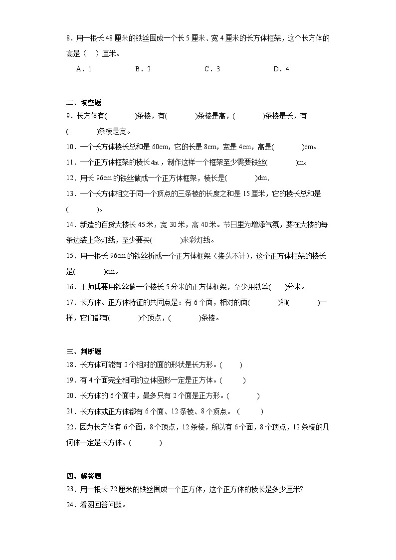 2.1长方体的认识同步练习  北师大版数学五年级下册02