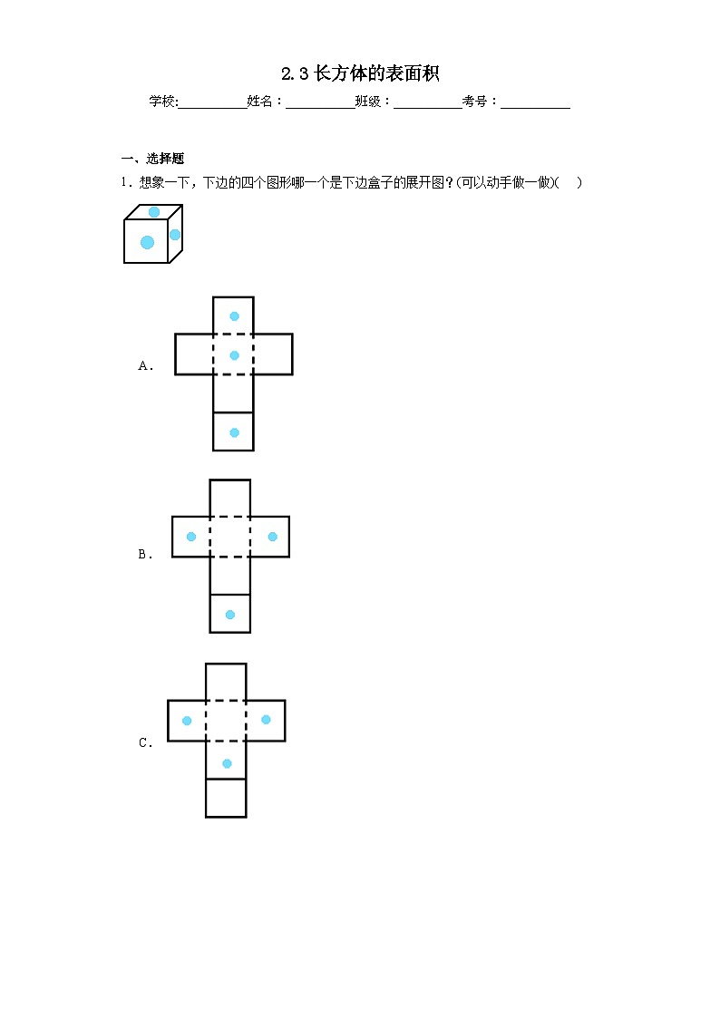 2.3长方体的表面积同步练习  北师大版数学五年级下册01
