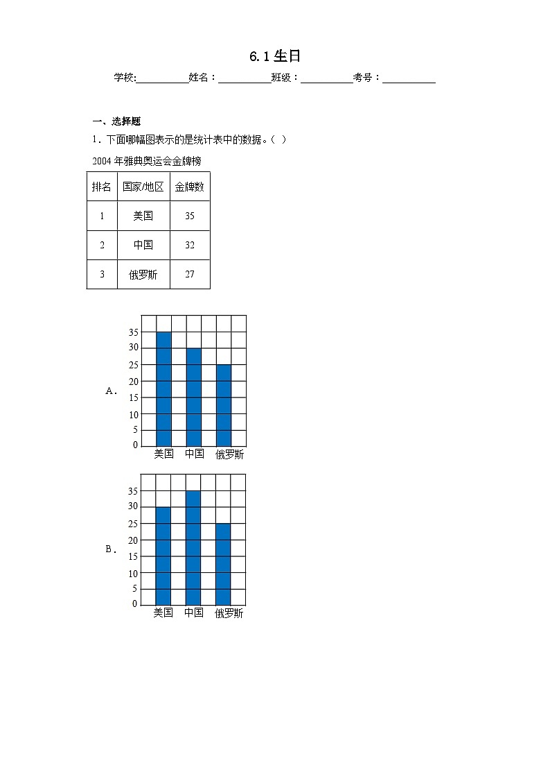 6.1生日同步练习  北师大版数学四年级下册01