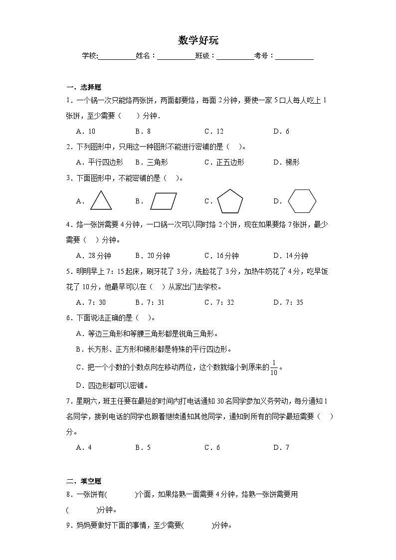 数学好玩同步练习  北师大版数学四年级下册01