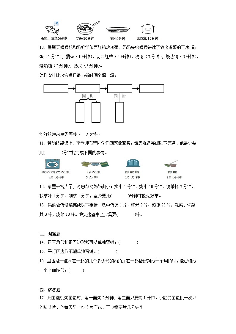 数学好玩同步练习  北师大版数学四年级下册02