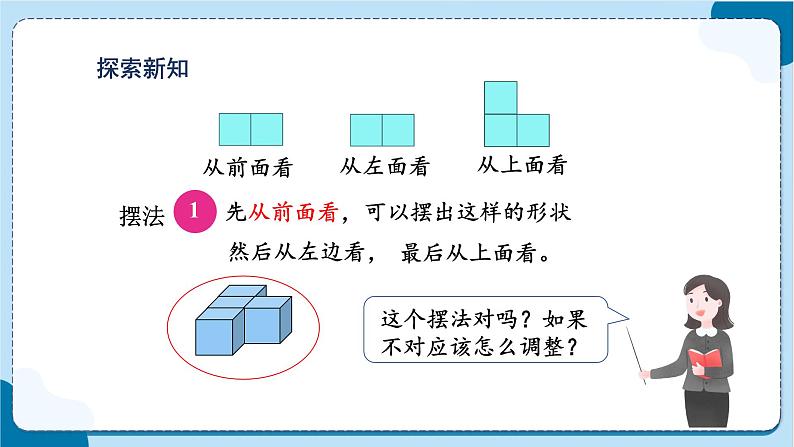 第2课时  根据从不同方向观察到的平面图形确定立体图形第4页