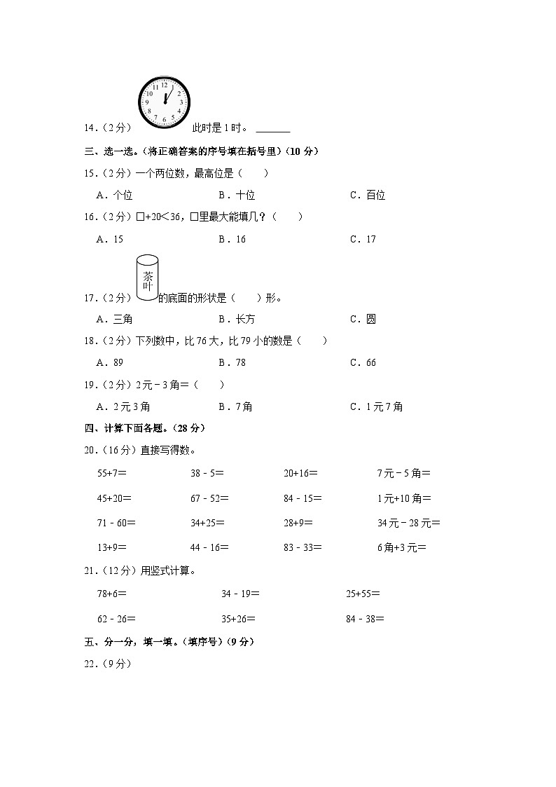 河南省周口市郸城县2022-2023学年一年级下学期期末数学试卷第2页