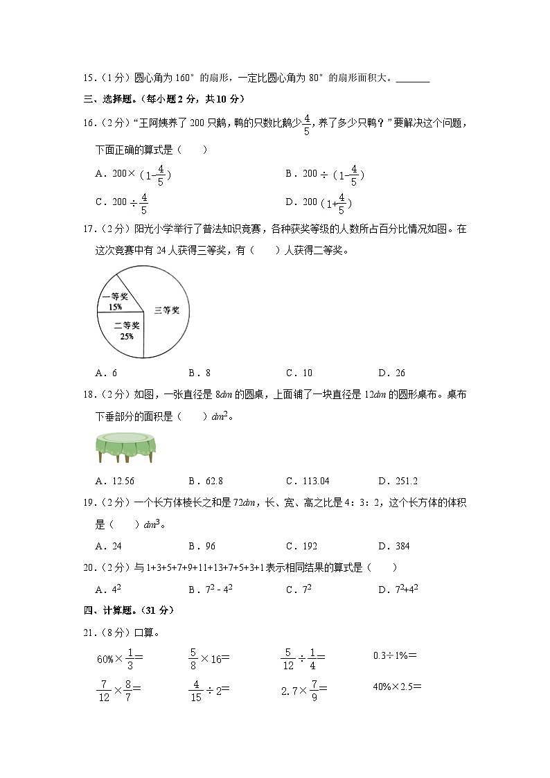 江西省九江市修水县2023-2024学年六年级上学期期末数学试卷第2页