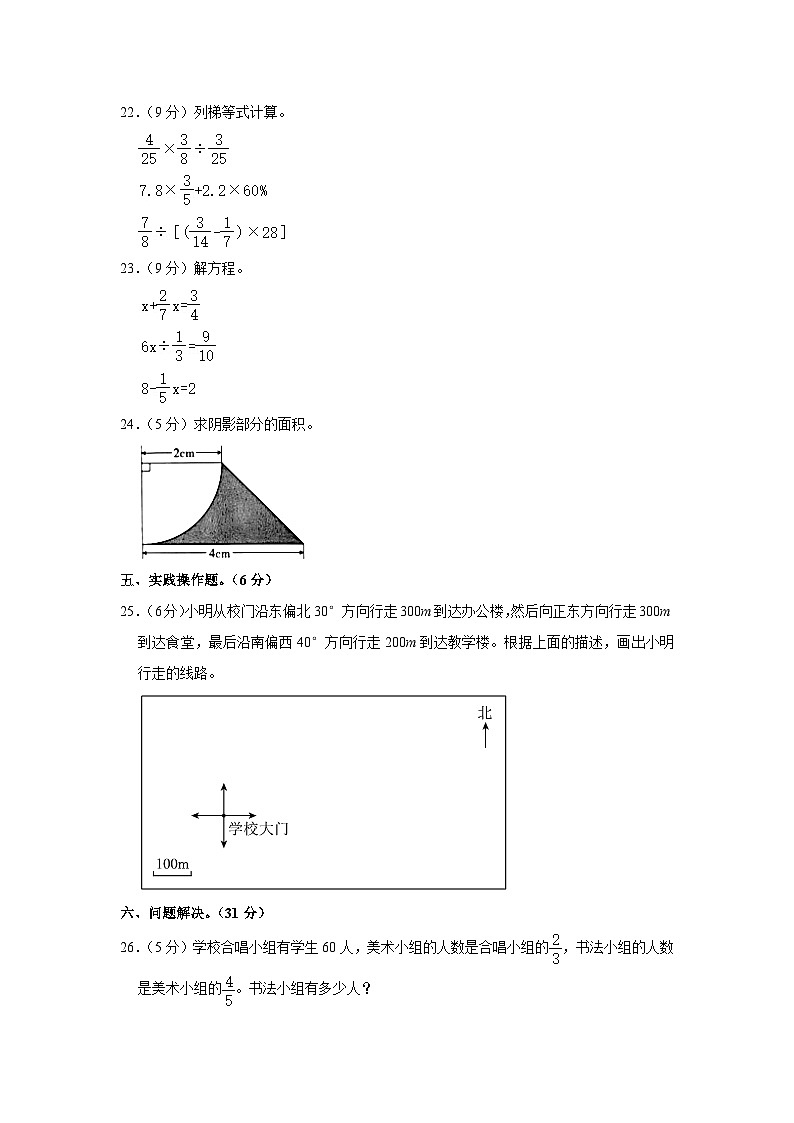 江西省九江市修水县2023-2024学年六年级上学期期末数学试卷第3页