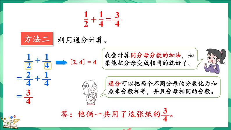 1.1 折纸（1）（课件）-2023-2024学年五年级下册数学北师大版07