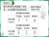1.3 星期日的安排（课件）-2023-2024学年五年级下册数学北师大版