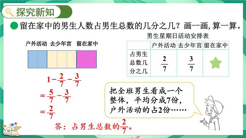 1.3 星期日的安排（课件）-2023-2024学年五年级下册数学北师大版03