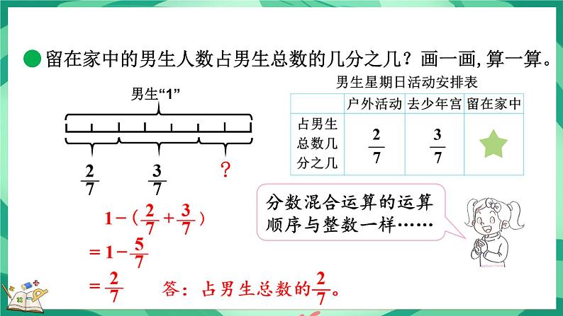 1.3 星期日的安排（课件）-2023-2024学年五年级下册数学北师大版04