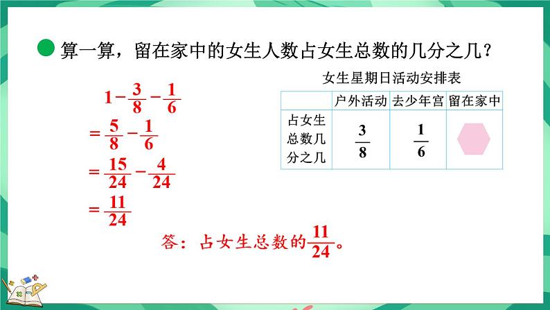 1.3 星期日的安排（课件）-2023-2024学年五年级下册数学北师大版05