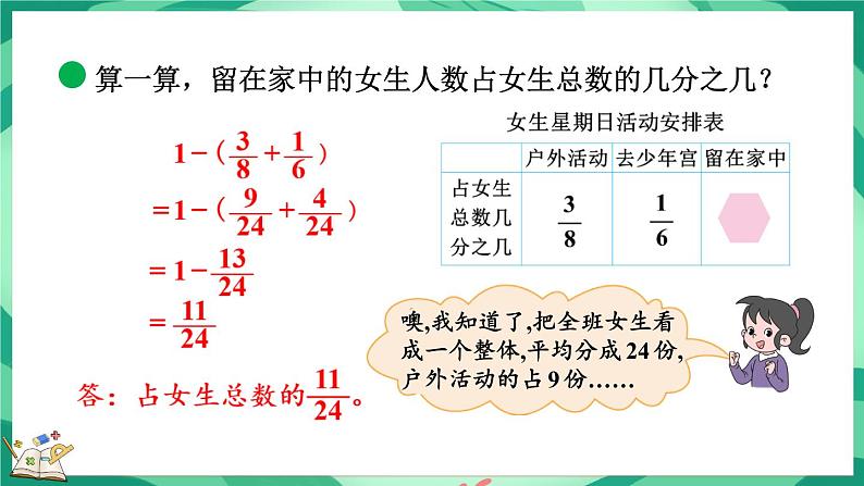 1.3 星期日的安排（课件）-2023-2024学年五年级下册数学北师大版06