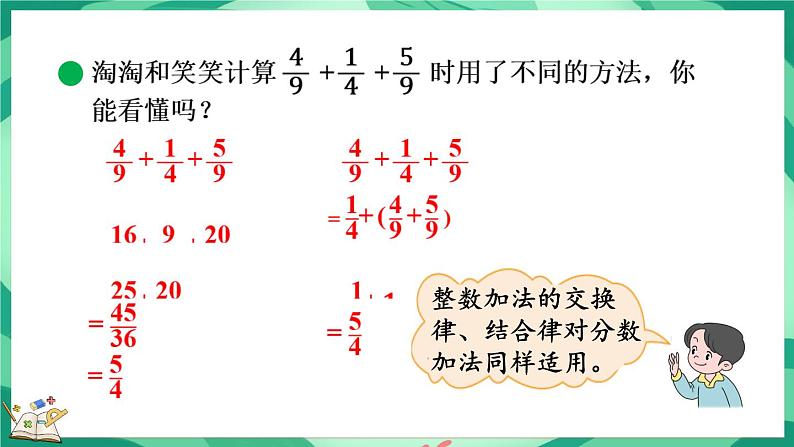 1.3 星期日的安排（课件）-2023-2024学年五年级下册数学北师大版07