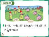 1.4 “分数王国”与“小数王国”（课件）-2023-2024学年五年级下册数学北师大版