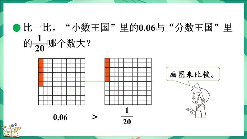 1.4 “分数王国”与“小数王国”（课件）-2023-2024学年五年级下册数学北师大版第4页