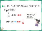 1.4 “分数王国”与“小数王国”（课件）-2023-2024学年五年级下册数学北师大版
