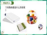 2.1 长方体的认识（1）（课件）-2023-2024学年五年级下册数学北师大版