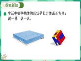 2.1 长方体的认识（1）（课件）-2023-2024学年五年级下册数学北师大版