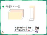 2.1 长方体的认识（1）（课件）-2023-2024学年五年级下册数学北师大版