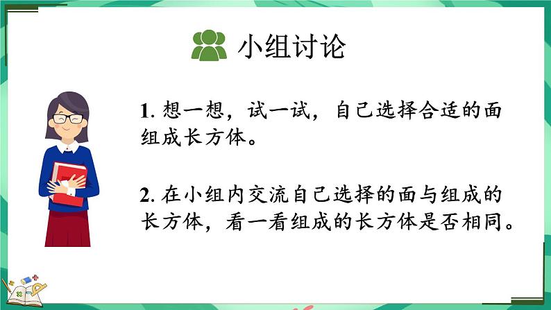 2.2 长方体的认识（2）（课件）-2023-2024学年五年级下册数学北师大版第6页