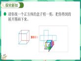 2.3 展开与折叠（课件）-2023-2024学年五年级下册数学北师大版